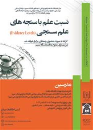 کارگاه های آموزشی و توانمند سازی با عنوان" نسبت علم با سنجه های علم سنجی" به صورت ماهیانه