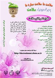 برگزاری چهارمین جشنواره ملی مجازی شعر سلامت