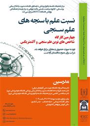 کارگاه های آموزشی و توانمند سازی با عنوان" نسبت علم با سنجه های علم سنجی" به صورت ماهیانه
