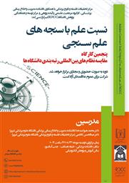 کارگاه های آموزشی و توانمند سازی با عنوان" نسبت علم با سنجه های علم سنجی" به صورت ماهیانه