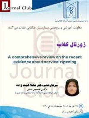 ژورنال کلاب پژوهشی تحت عنوان " A comprehensive review on the recent evidence about cervical ripening"