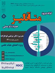 کارگاه دو روزه متاآنالیز همراه با کار عملی با تدریس دکتر مرتضی قوجازاده، مدرس موسسه JBI