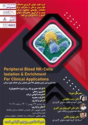 کارگاه پژوهشی تحت عنوان "جداسازی و غنی سازی سلولهای NK خون محیطی برای اهداف سلول درمانی" 
