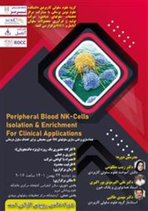کارگاه پژوهشی تحت عنوان "جداسازی و غنی سازی سلولهای NK خون محیطی برای اهداف سلول درمانی" 