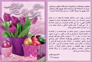 پیام تبریک دکتر پرویز شهابی معاون تحقیقات و فناوری دانشگاه علوم پزشکی تبریز