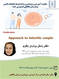  کنفرانس علمی تحت عنوان " Approach to infertile couple" 
