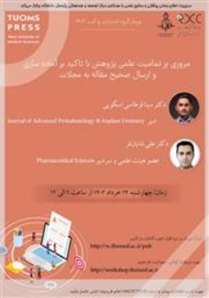 وبینار گروه انتشارات و کتب 1402 با عنوان: وبینار مروری بر تمامیت علمی پژوهش با تاکید بر آماده سازی و ارسال صحیح مقاله به مجلات 