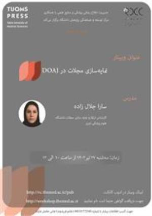 وبینار نمایه‌سازی مجلات در DOAJ