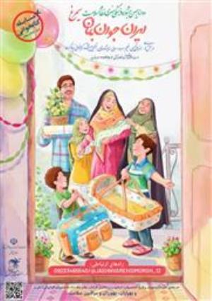 دوازدهمین جشنواره‌ی فرهنگی و هنری سیمرغ با موضوع جوانی جمعیت برای دانشجویان، اساتید، کارکنان، شبکه‌های بهداشت و بهورزها