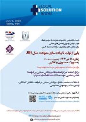  نشستی تخصصی در قالب برنامه سالانه JBI gLocal Solution Room تحت عنوان "چالش های بکارگیری شواهد درمحیط بالینی" 