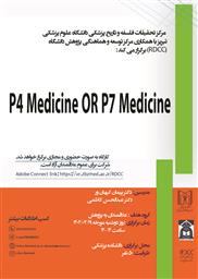 کارگاه" P4 Medicine  OR  P7 Medicine "