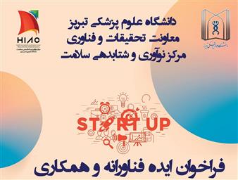 فراخوان ایده فناورانه و همکاری