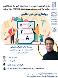 کارگاه علمی تحت عنوان " ویراستاری فنی متون انگلیسی "