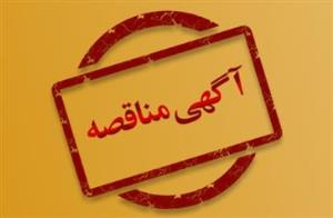 آگهی مناقصه خرید خدمات حجمی درمانی پرسشگری-آماری مرکز کوهورت آذر