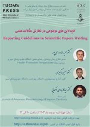 وبینار « گایدلاین های موضوعی در نگارش مقالات علمی »