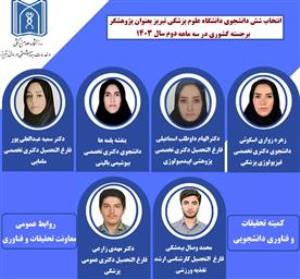 انتخاب شش دانشجوی دانشگاه علوم پزشکی تبریز بعنوان پژوهشگر برجسته کشوری