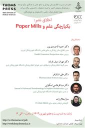وبینار « یکپارچگی علم و Paper Mills »