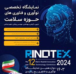 دعوت برای مراسم افتتاحیه دوازدهمین نمایشگاه تخصصی رینوتکس سلامت