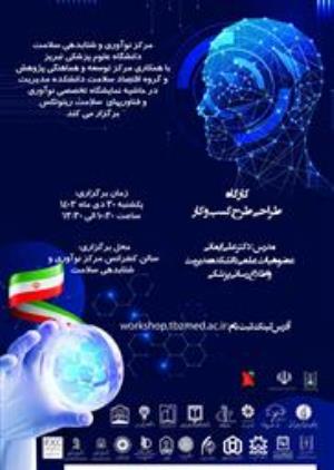 کارگاه حضوری " طراحی طرح کسب و کار "