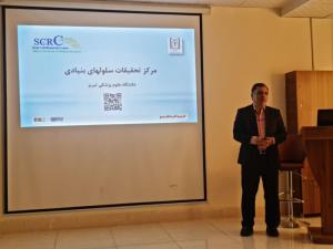 سمپوزیوم اختصاصی" فیزیولوژی و بیولوژی سلول های بنیادی و کاربرد آن در پزشکی بازساختی" 