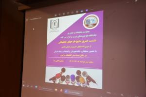  نشست خبری ترجمان دانش از ۱۰ درصد طرح های پژوهشی خاتمه یافته دانشگاه هفتم اسفندماه 1402