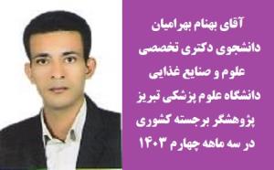 انتخاب چهارده دانشجوی دانشگاه علوم پزشکی تبریز بعنوان پژوهشگر برجسته کشوری