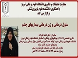 سخنرانی خانم دکتر عفت علیزاده با موضوع : 