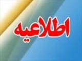 اطلاعیه در خصوص نحوه امتیازدهی مقالات در سال 97 در جشنواره پژوهشی 97