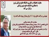 سخنرانی آقای دکتر محمد مسافری با موضوع : " کاهش مصرف سموم "