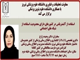 سخنرانی سرکار خانم دکتر وحیده زارع با عنوان: 