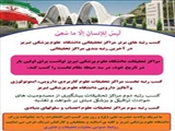 رتبه‌هایی که برای افتخار دانشگاه رقم خورد/کسب مقام نخست در سه حیطه