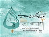 فراخوان سومین جشنواره طب ایرانی