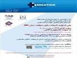  نشستی تخصصی در قالب برنامه سالانه JBI gLocal Solution Room تحت عنوان "چالش های بکارگیری شواهد درمحیط بالینی" 