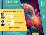 سلسله وبینار های سلول درمانی و پزشکی بازساختی (Stem up)