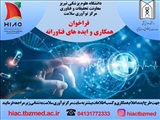 فراخوان همکاری و ایده های فناورانه