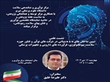 کارگاه حضوری " تبیین شاخص های R&D بنیانی در شرکت های نوآور و فناور حوزه سلامت، بیوتکنولوژی، فرآورده های دارویی و تجهیزات پزشکی "