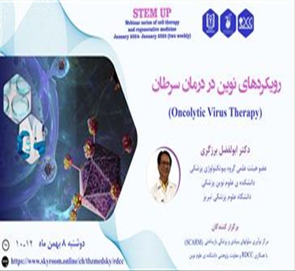 سلسله وبینار های سلول درمانی و پزشکی بازساختی (Stem up)