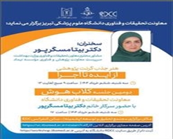 کارگاه یکروزه با عنوان 