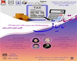 کارگاه تخصصی با عنوان 