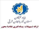 فراخوان ارائه تسهیلات پسادکتری تقاضا محور بنیاد ملی نخبگان