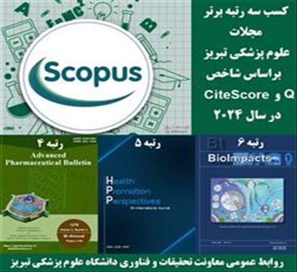 کسب سه رتبه برتر مجلات علوم پزشکی تبریز در بین 208 مجله علوم پزشکی کشور
