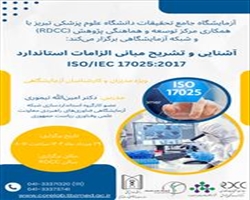 کارگاه آموزشی یک‌روزه با عنوان 