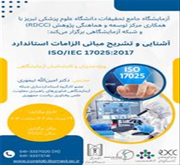 کارگاه آموزشی یک‌روزه با عنوان 