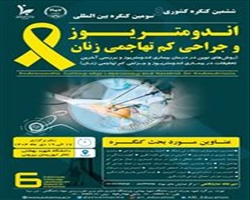 ششمین کنگره کشوری، سومین کنگره بین المللی « اندومتریوز و جراحی کم تهاجمی زنان »