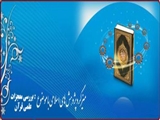 مـيزگـرد پـژوهش هاي اسـلامي در علوم پزشکي موضوع: بررسی معجزات علمی قرآن  