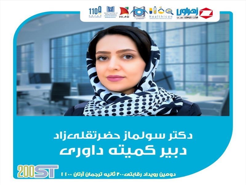 برگزاری رویداد 200ST