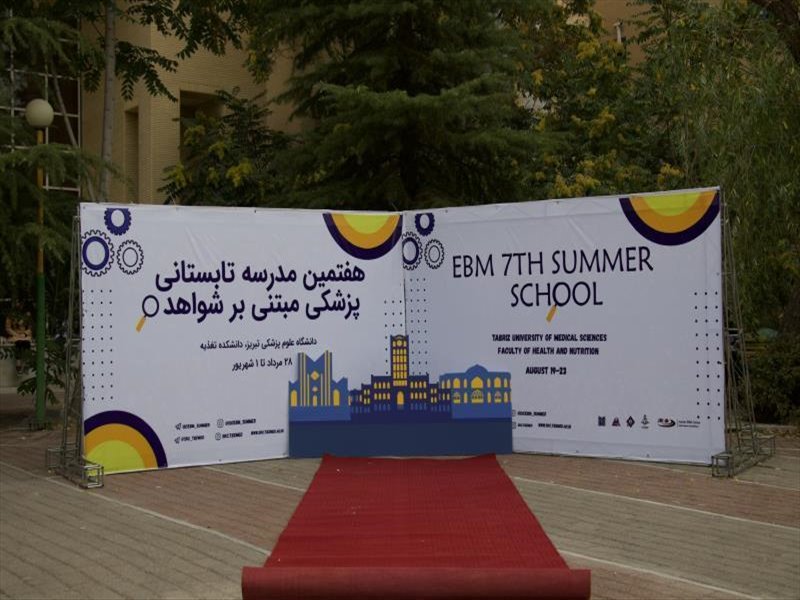 آغاز به کار هفتمین مدرسه تابستانی کشوری EBM در دانشگاه علوم پزشکی تبریز