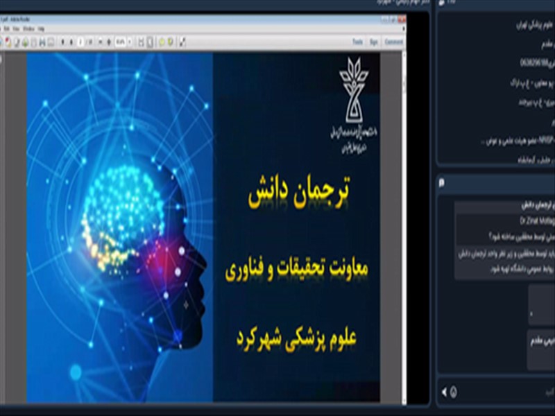  ارائه تجربه موفق دانشگاه‌ علوم پزشکی تبریز در حوزه ترجمان دانش در وبینار مجازی