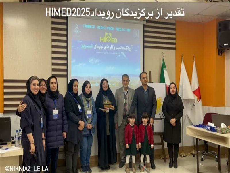 سومین رویداد استارتاپ ویکند دانشجویی دانشگاه علوم پزشکی تبریز با عنوان: HiMed2025