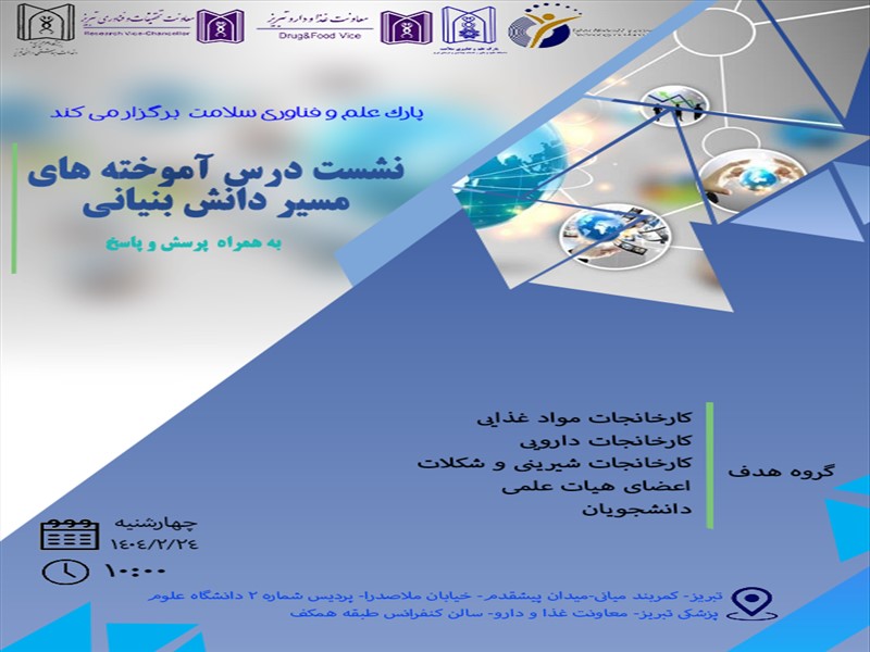 برگزاری نشست تخصصی با عنوان 